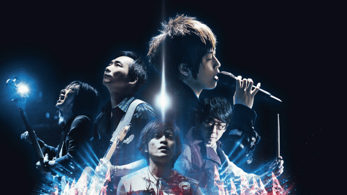 五月天 人生 無限 公司 影評